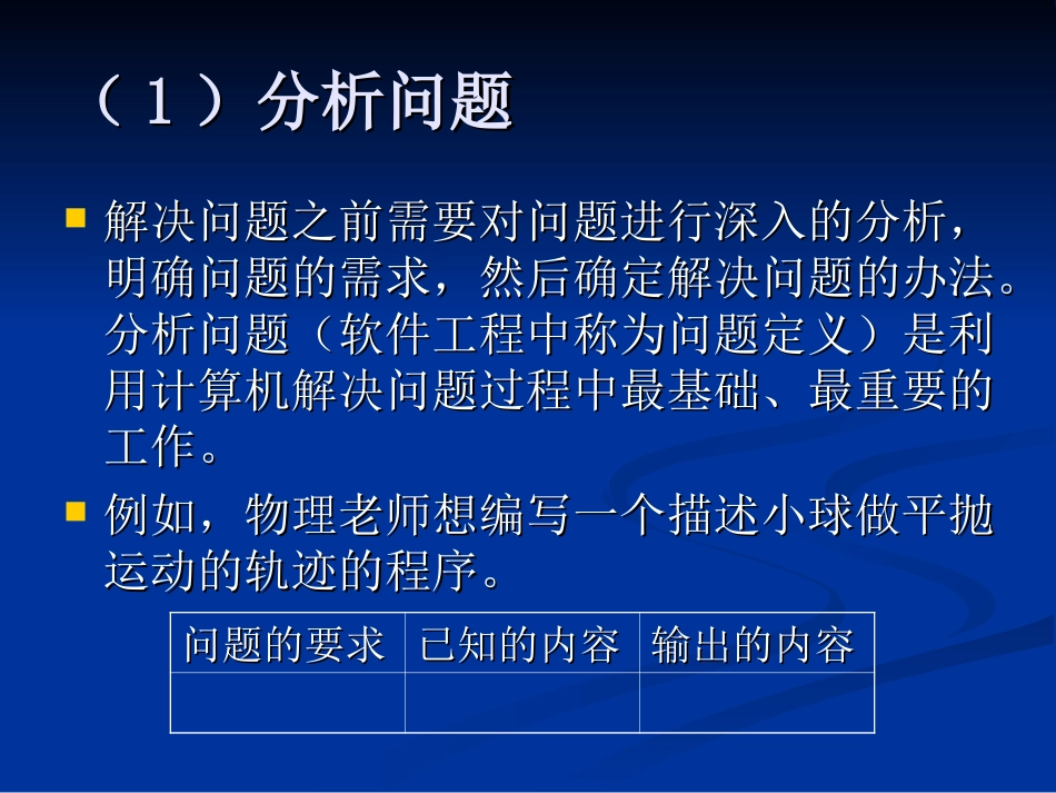 编程解决问题_第2页