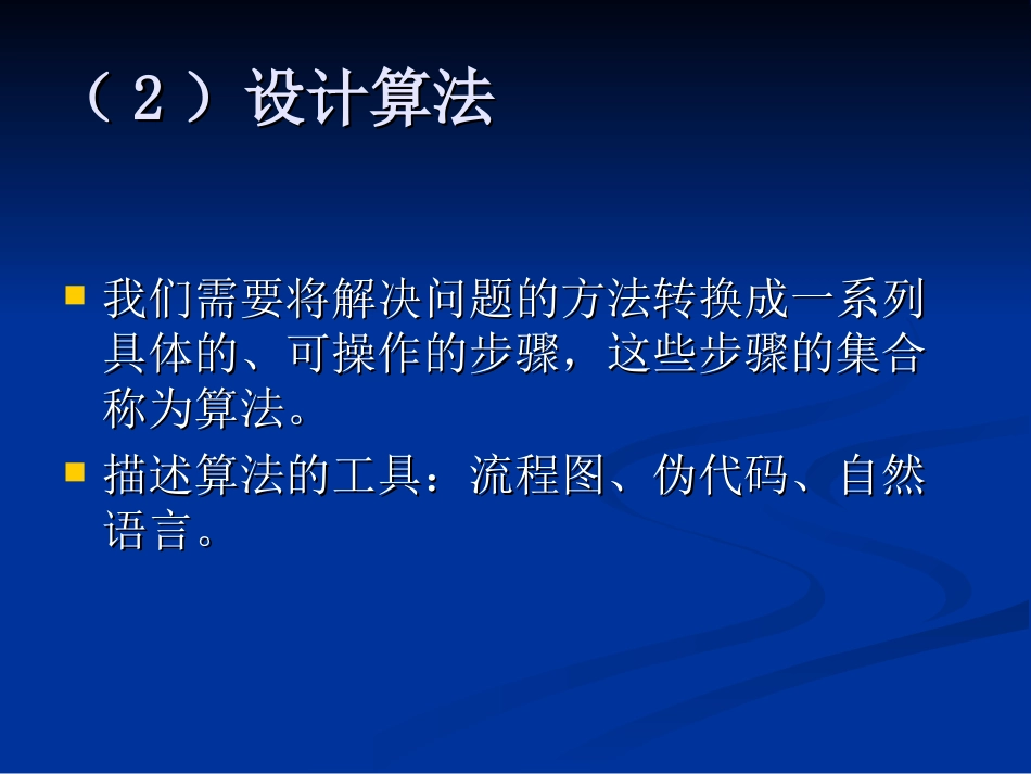 编程解决问题_第3页