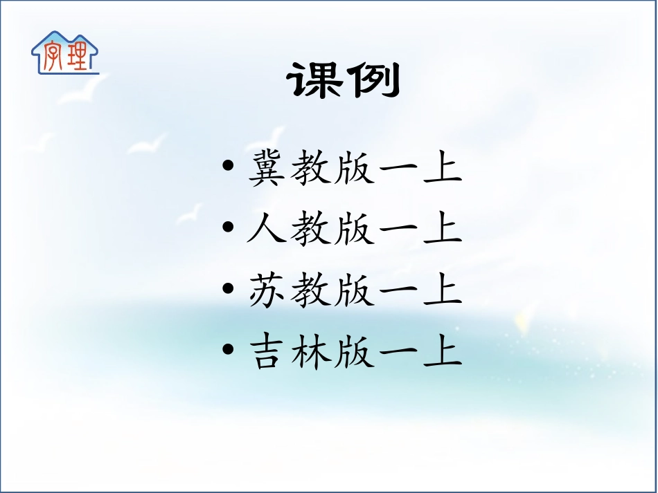低年段字理教学例谈修订版_第1页