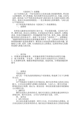 老虎来了说课稿