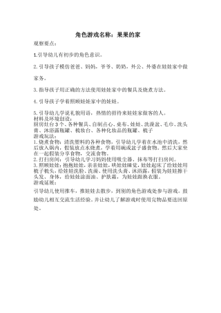 果果的家-周晋秀-襄汾县第一幼儿园