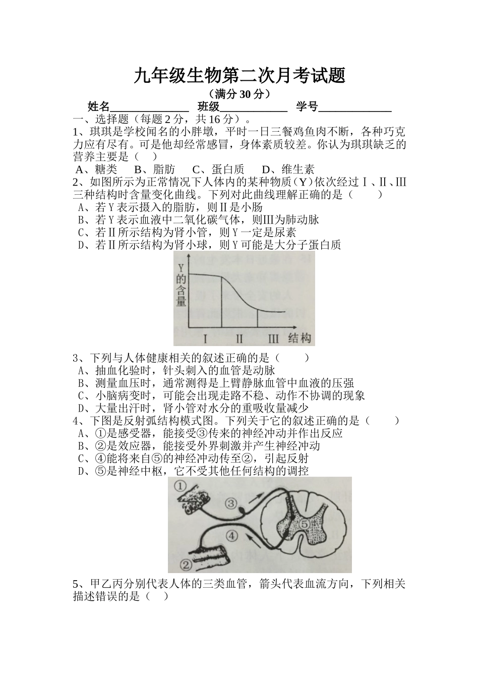 九年级第二次月考_第1页