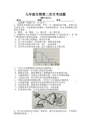 九年级第二次月考