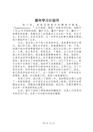 新年学习计划书 