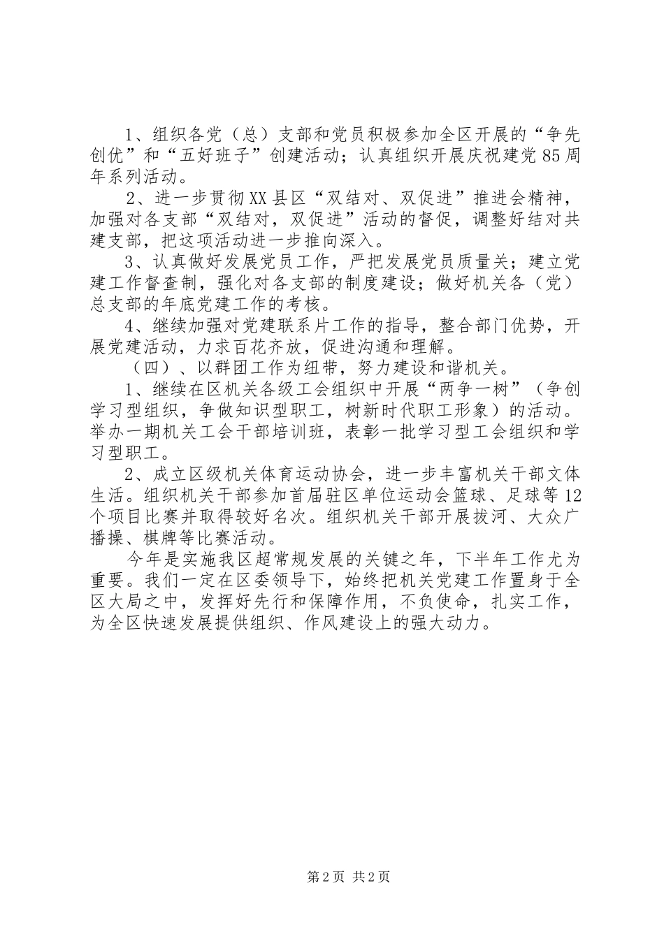 机关工委下半年工作计划 _第2页