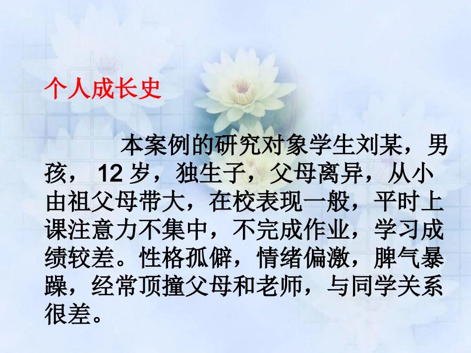 心理案例于娜_第3页