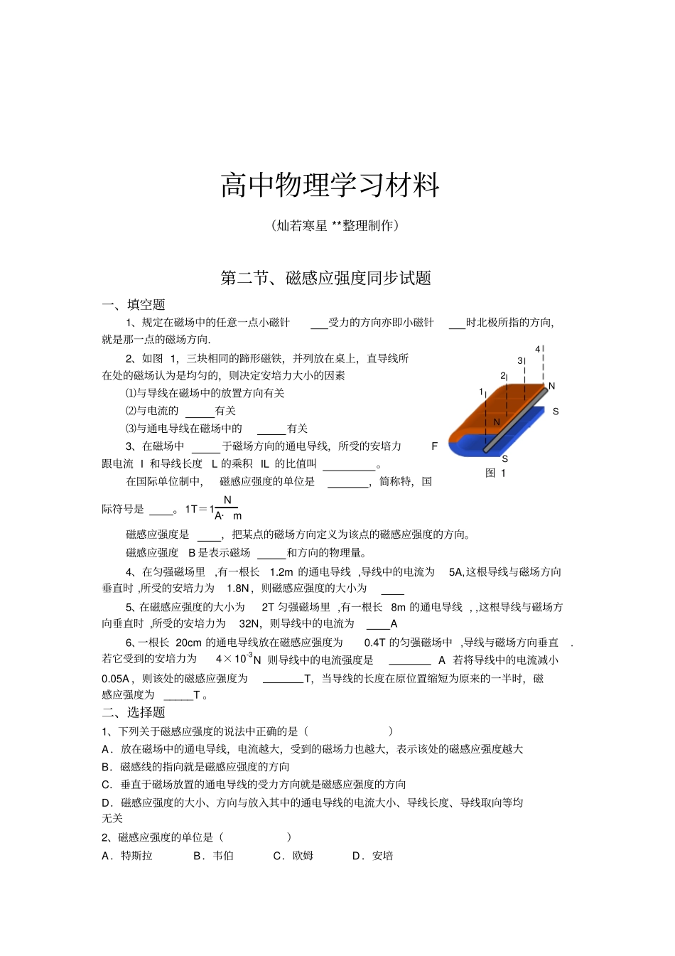 人教版高中物理选修1、磁感应强度同步试题x_第1页