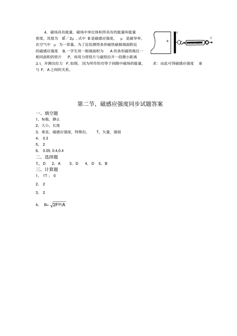 人教版高中物理选修1、磁感应强度同步试题x_第3页
