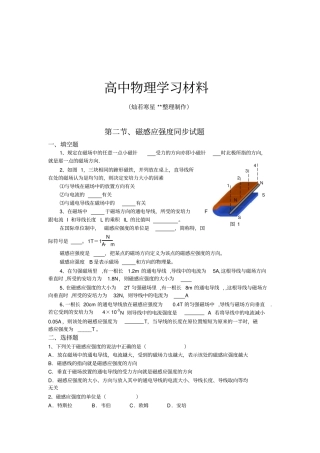 人教版高中物理选修1、磁感应强度同步试题x
