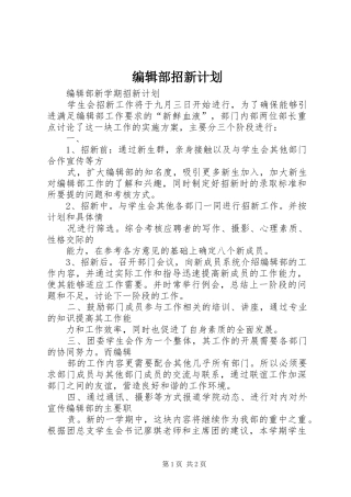 编辑部招新计划 