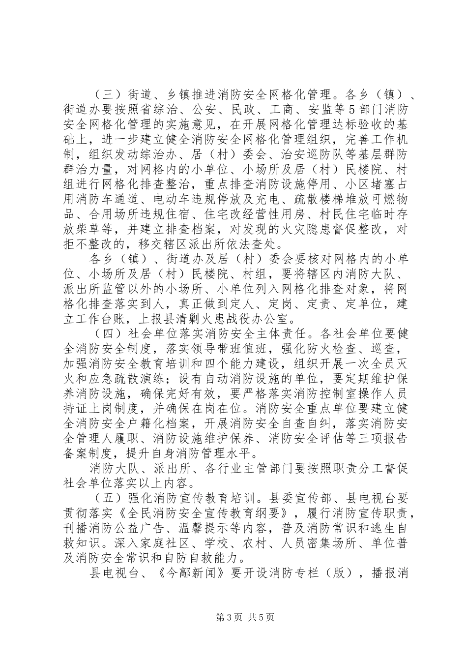 关于创造良好消防安全环境的工作计划 _第3页