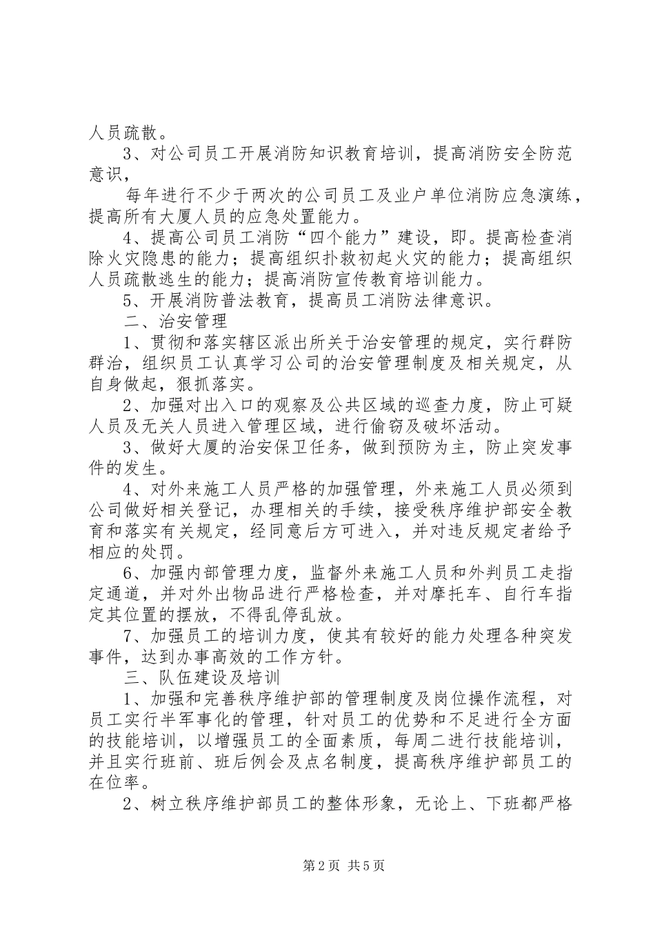 小区秩序维护部月度工作计划_1 _第2页