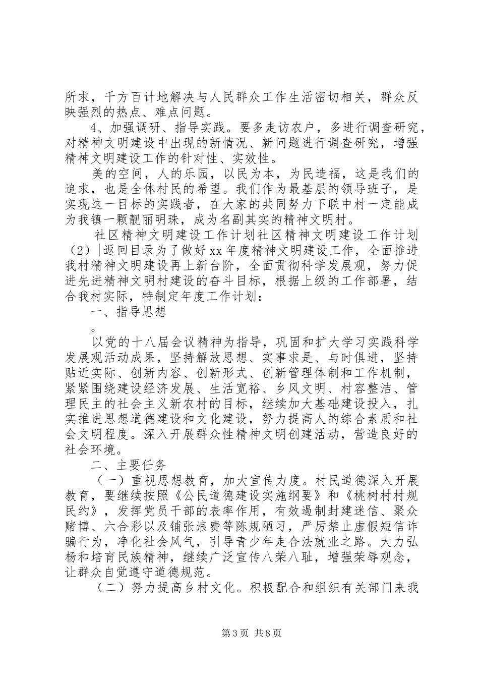 社区精神文明建设工作计划3篇 _第3页