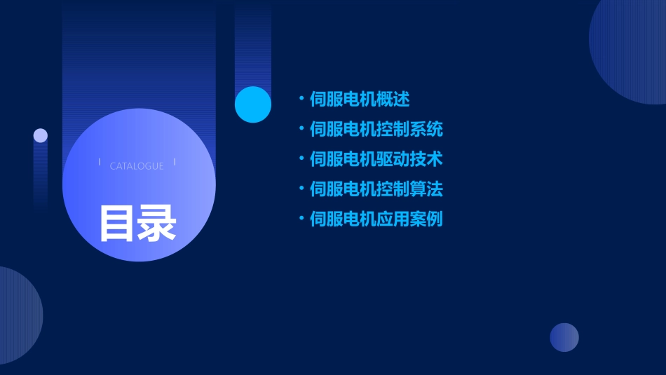 伺服电机控制技术课件_第2页