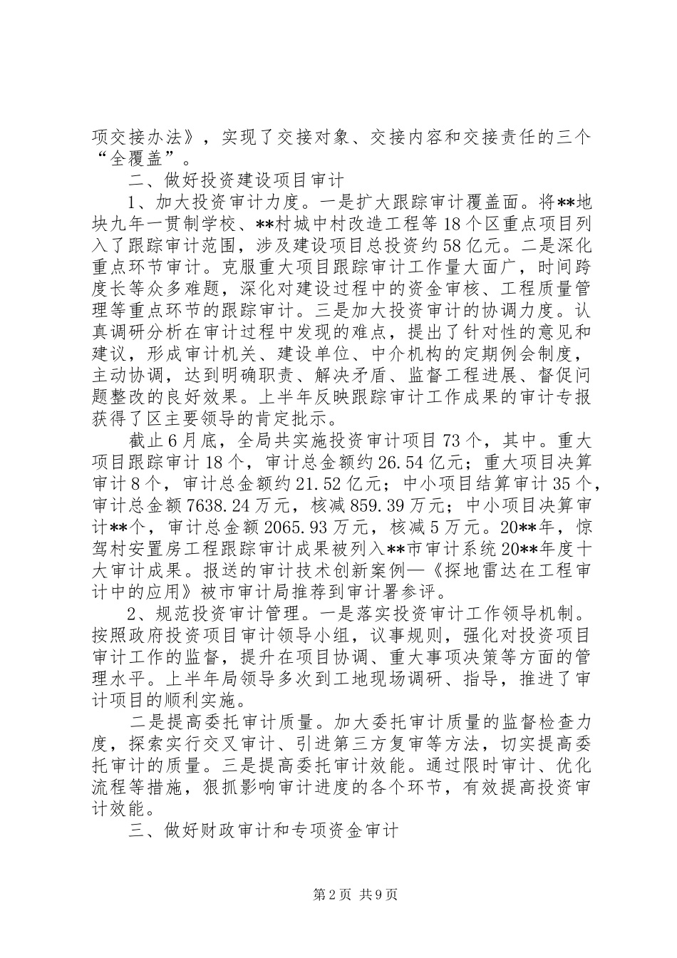 审计局上半年工作总结和下半年工作安排 _第2页