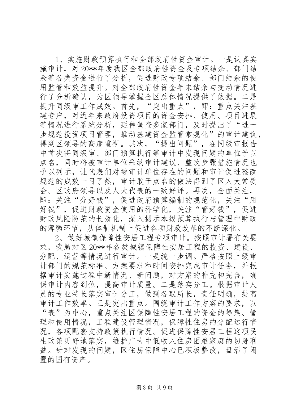 审计局上半年工作总结和下半年工作安排 _第3页