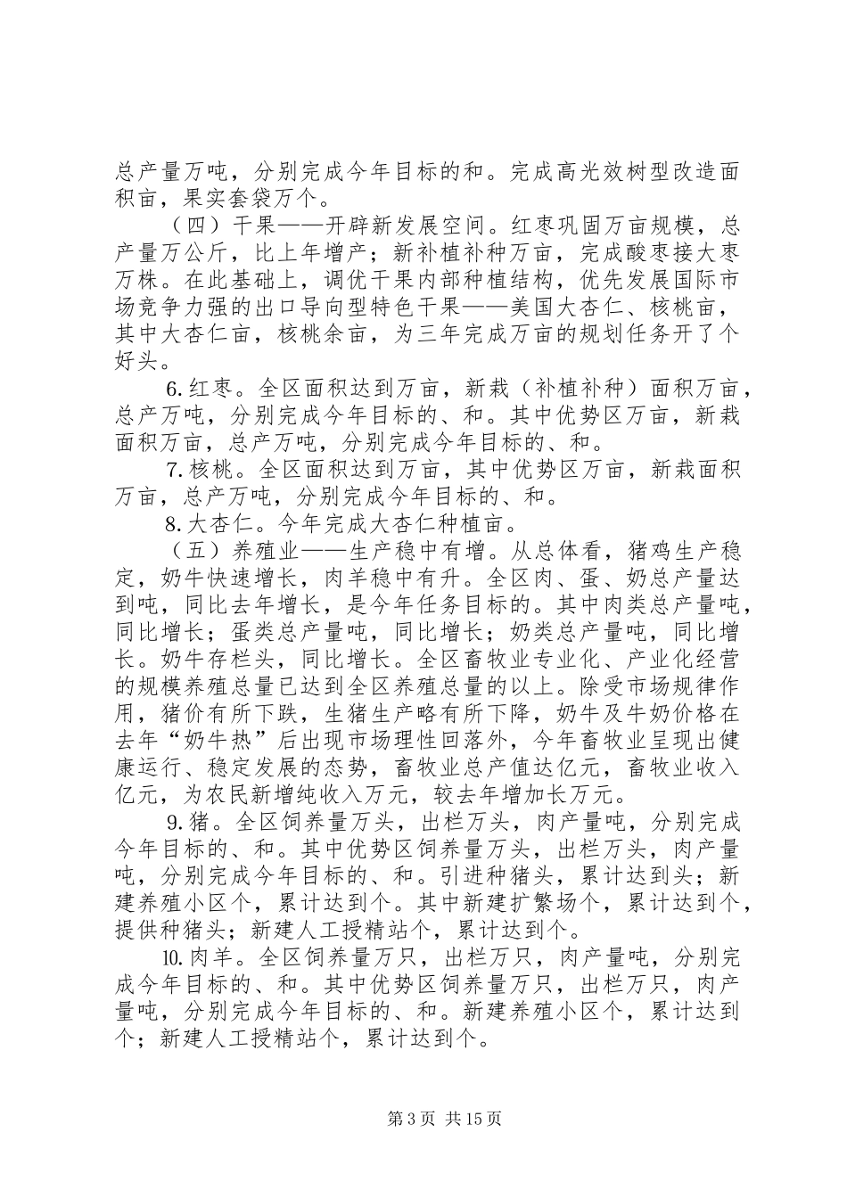 区××年优势农产品区域布局规划实施总结 _第3页