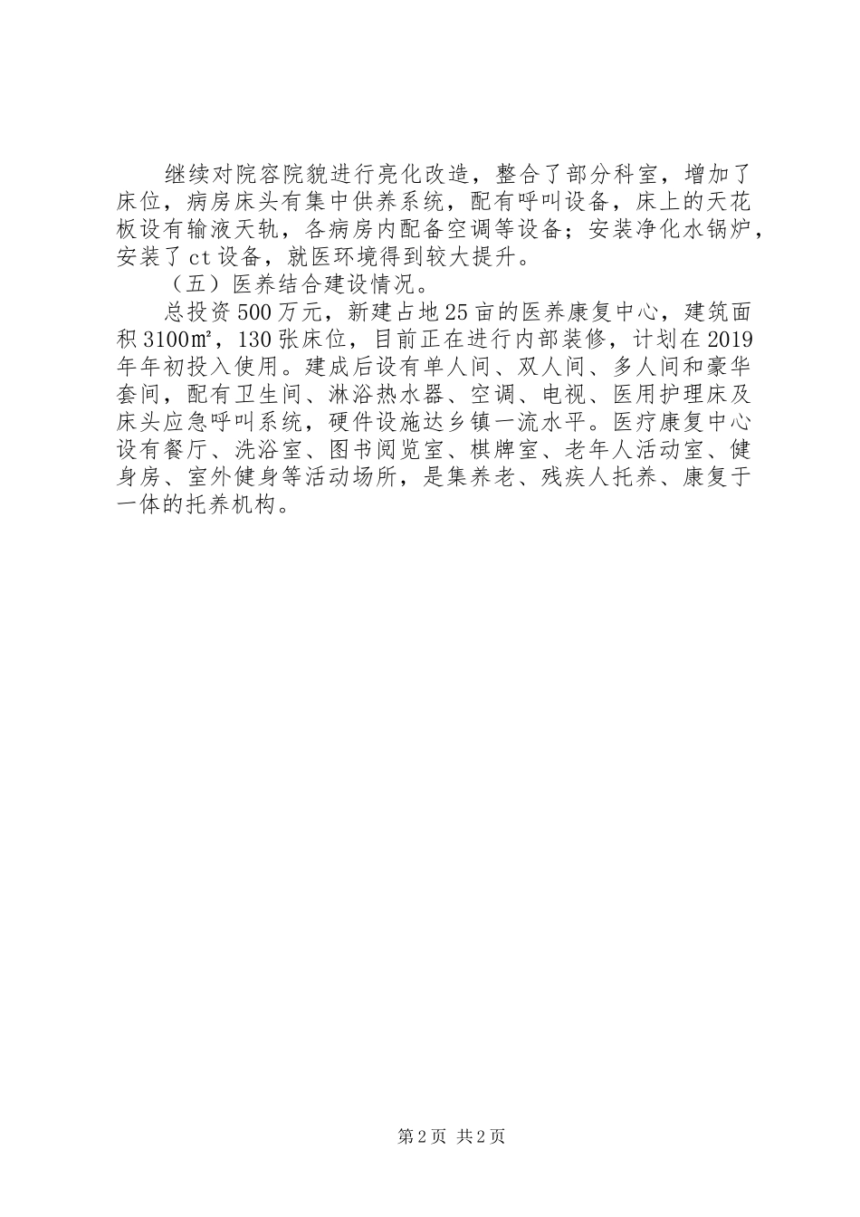 中心卫生院工作总结及工作计划 _第2页