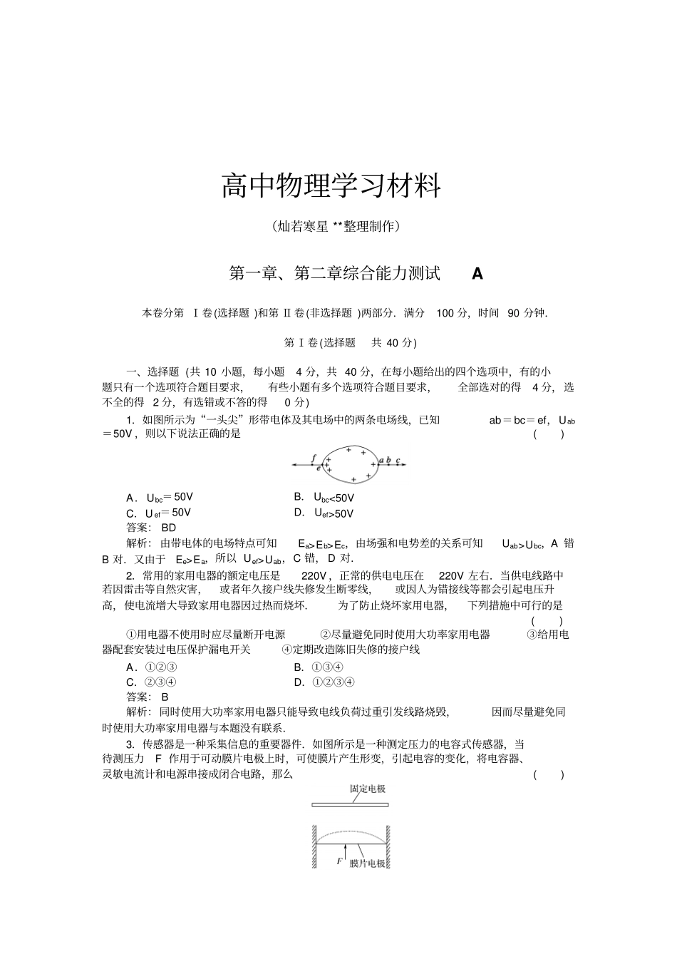 人教版高中物理选修1、综合能力测试Ax_第1页