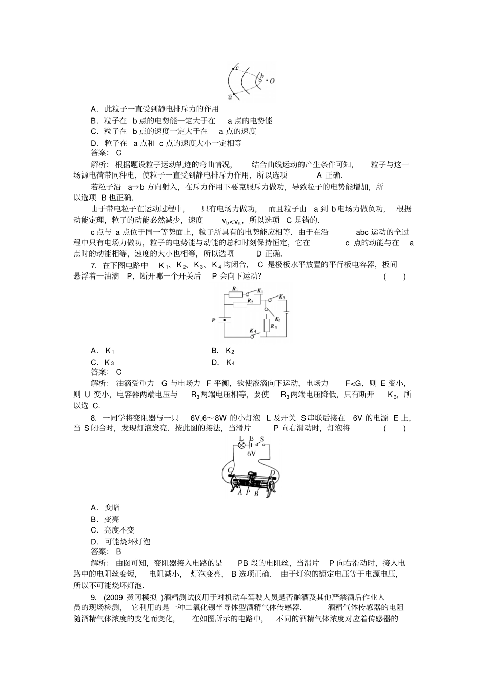 人教版高中物理选修1、综合能力测试Ax_第3页