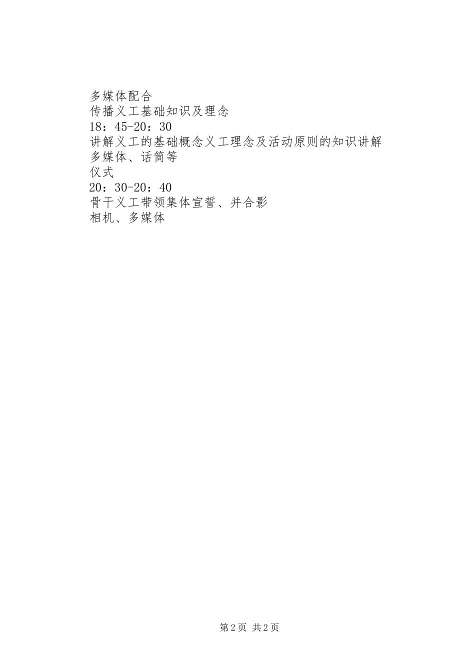 医院义工队培训计划书 _第2页