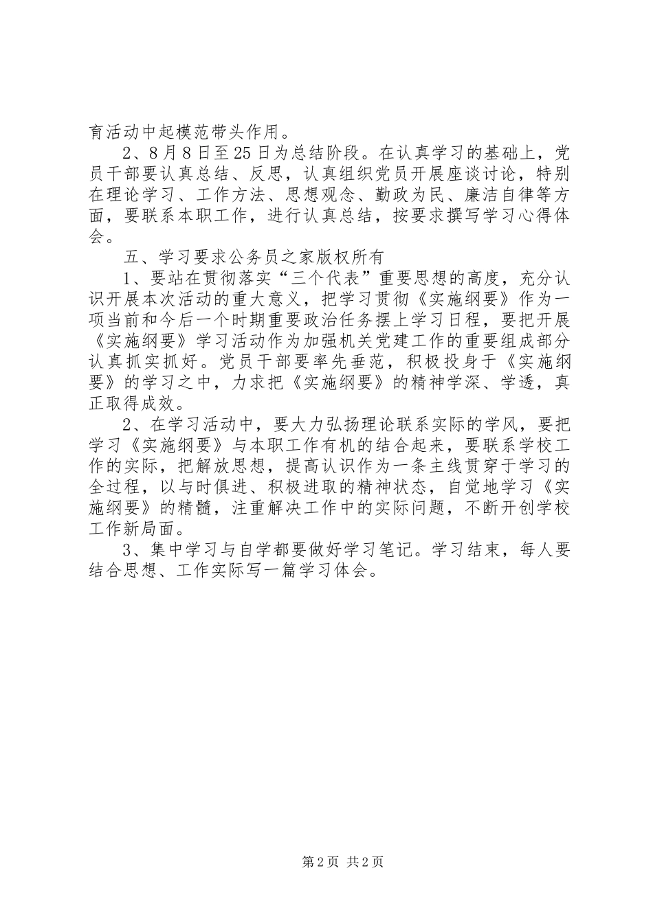 学校学习宣传《实施纲要》计划 _第2页