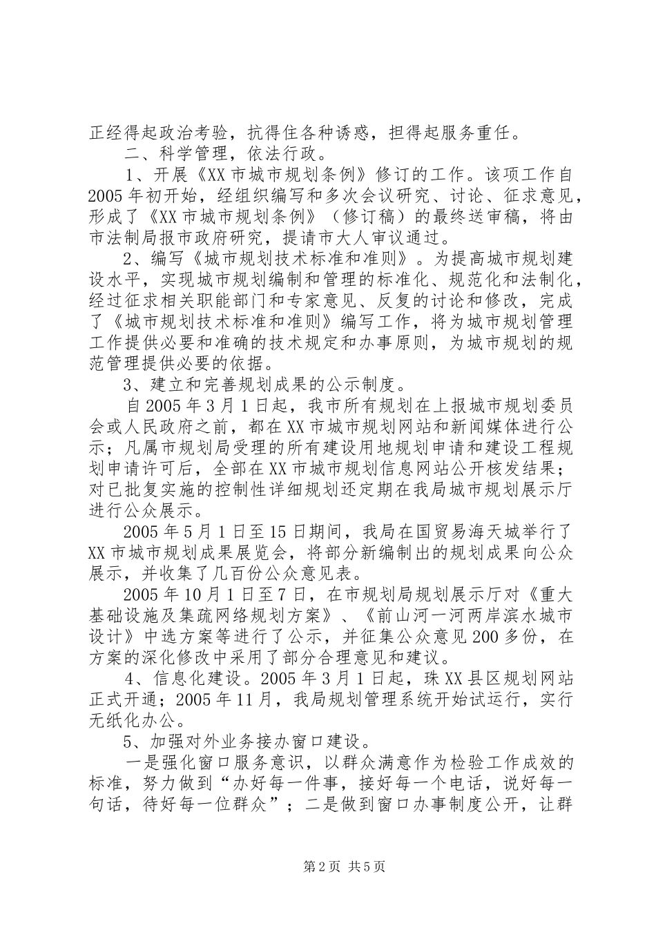 规划局机关作风建设年度总结 _第2页