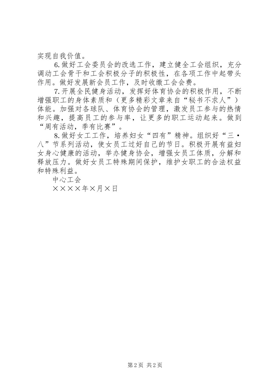 工会二○○四年工作计划 _第2页