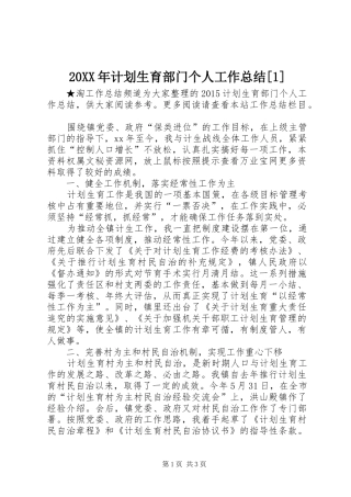 20XX年计划生育部门个人工作总结[1]