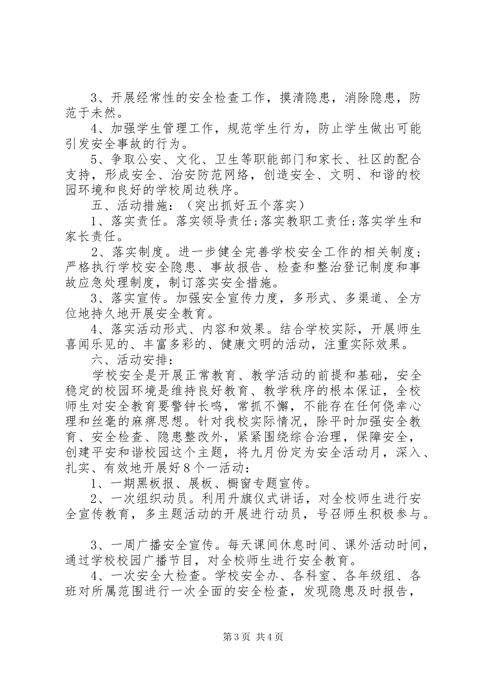 学校安全月工作计划范文 _第3页