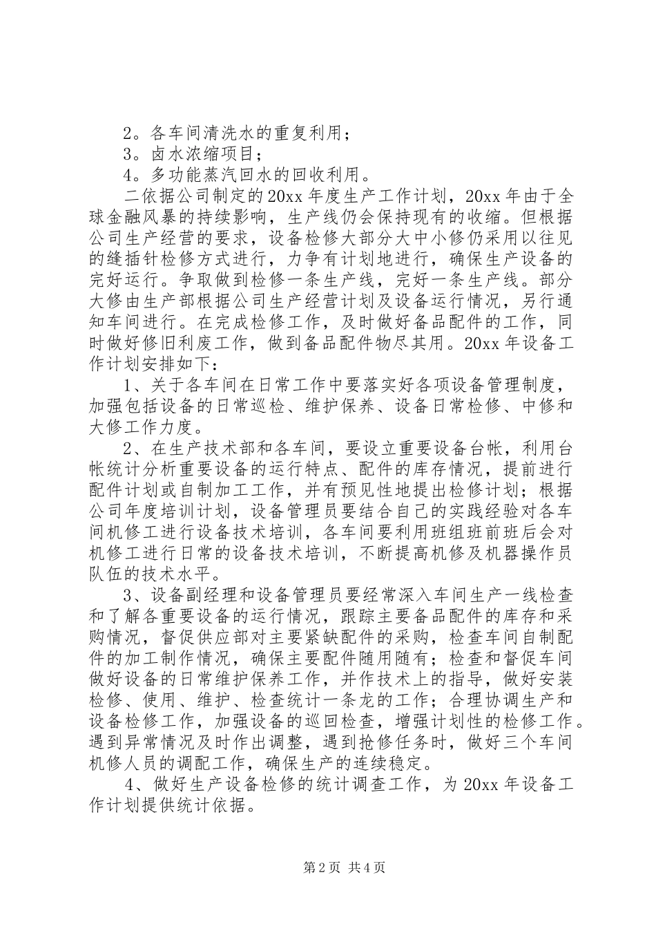 设备部年度工作计划 _第2页