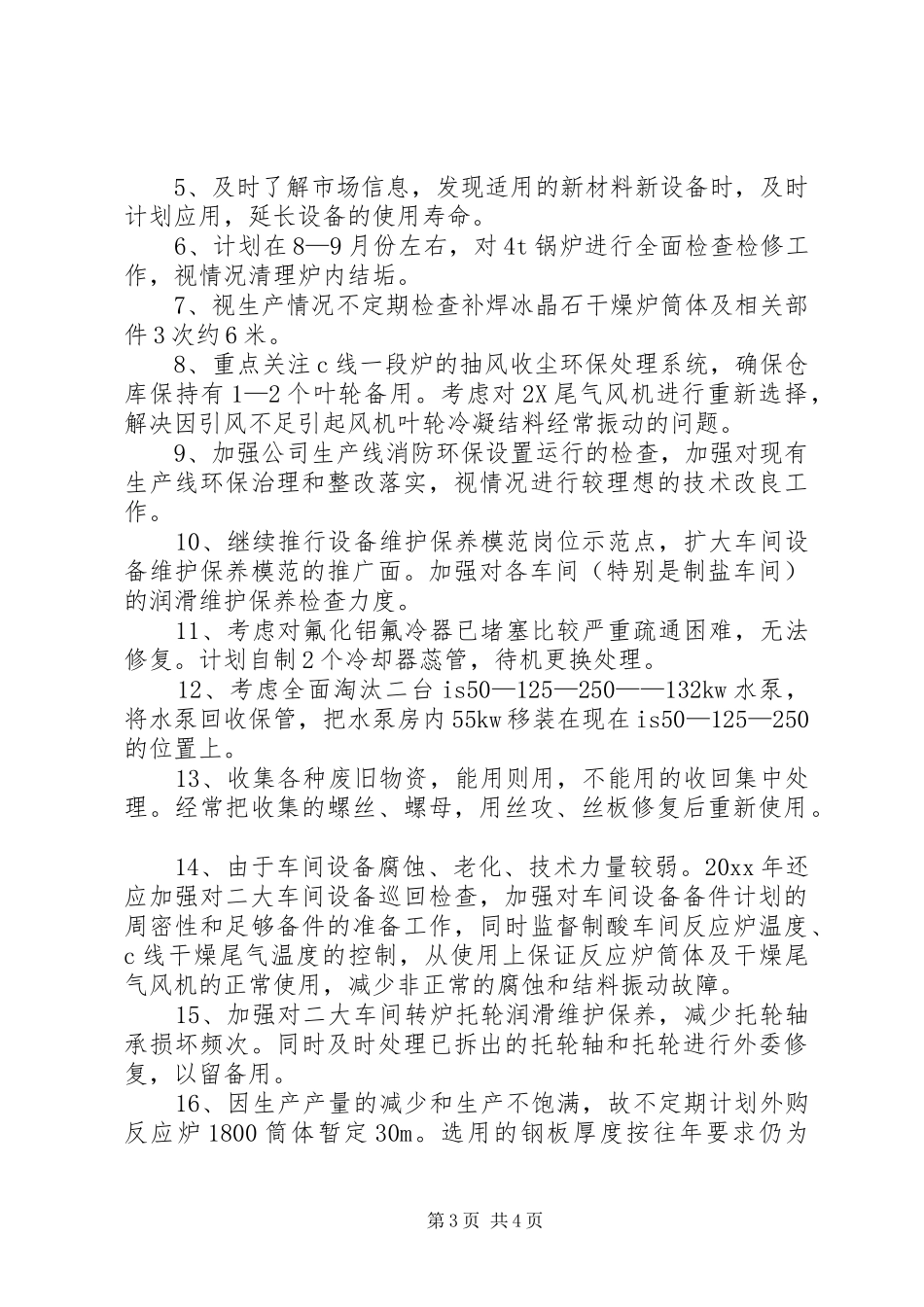 设备部年度工作计划 _第3页