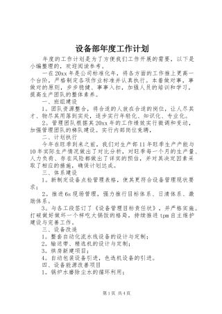 设备部年度工作计划 