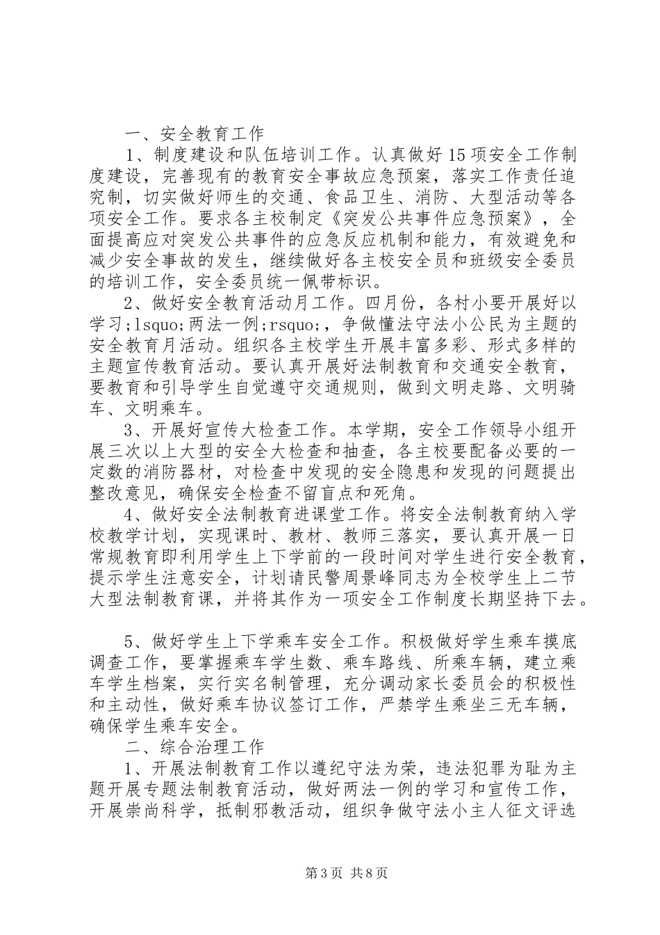 安全教育与综合治理的工作计划 _第3页
