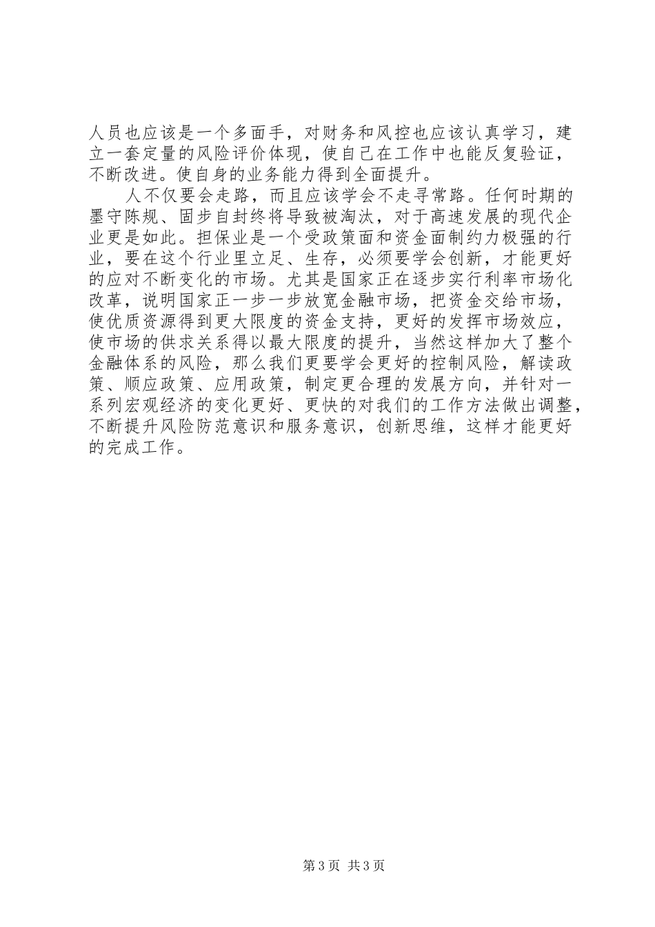 20XX年金融工作计划 (4)_第3页