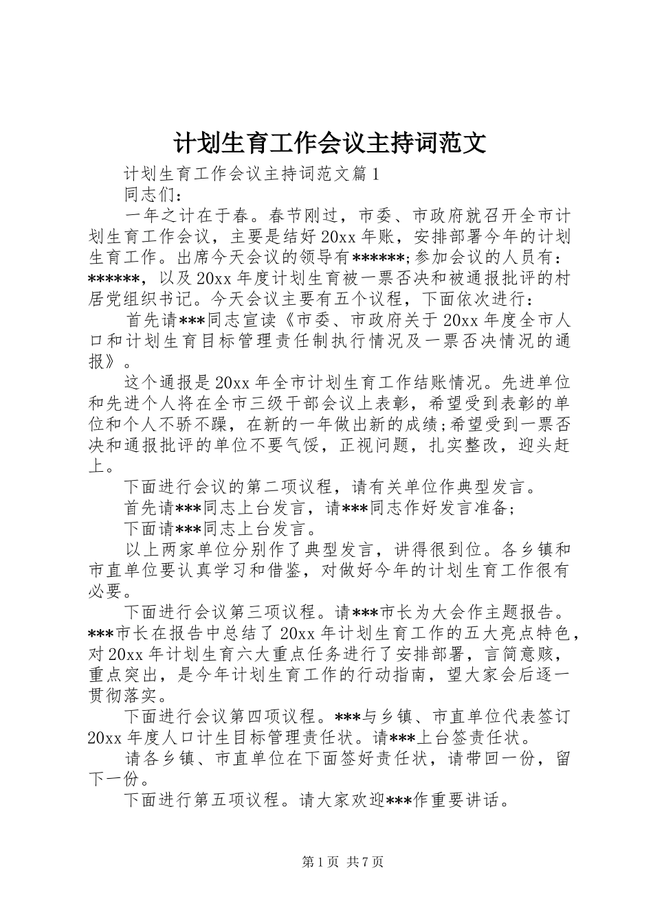 计划生育工作会议主持词范文 _第1页