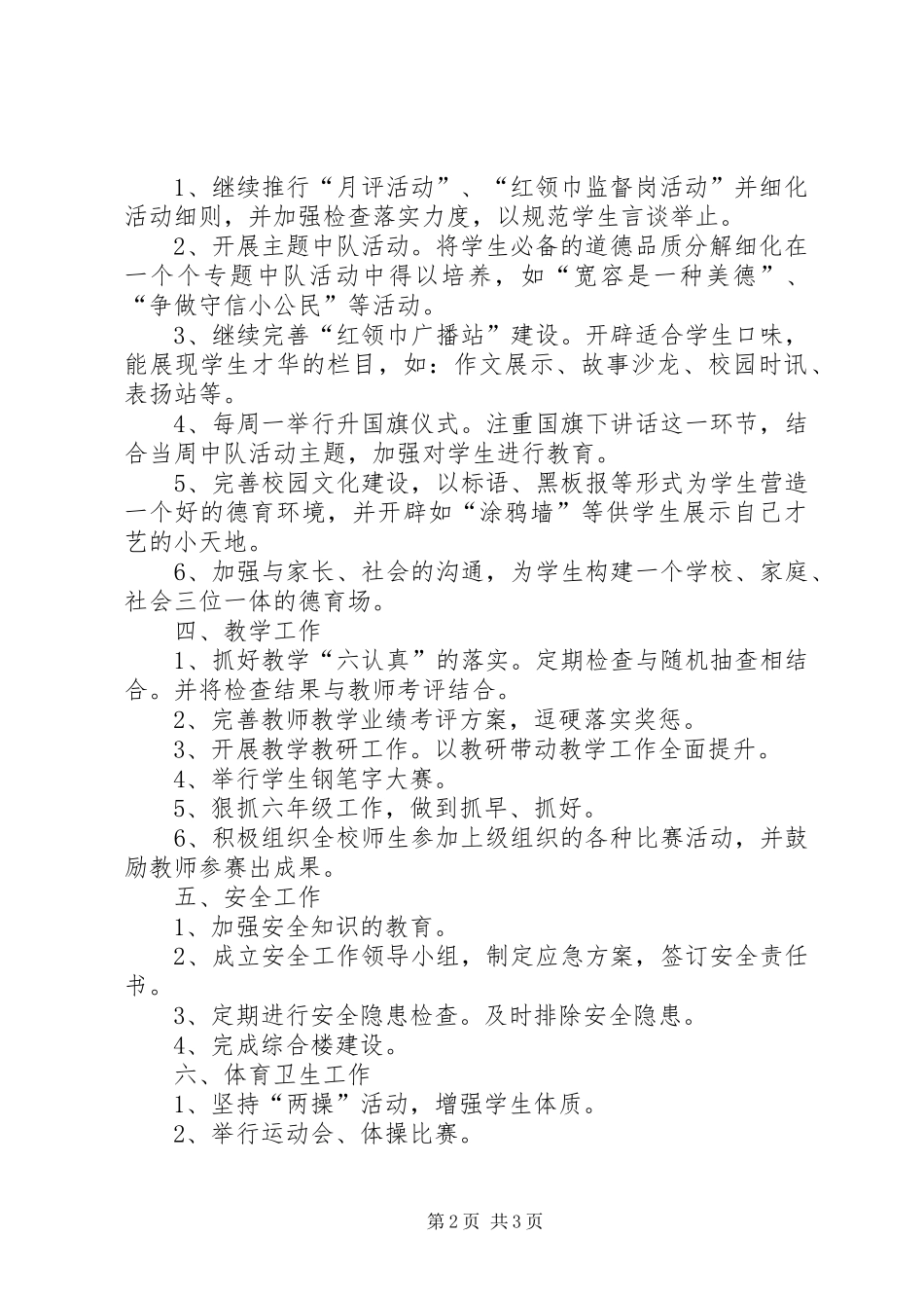 学校年度工作计划]学校年度工作计划20XX年_第2页