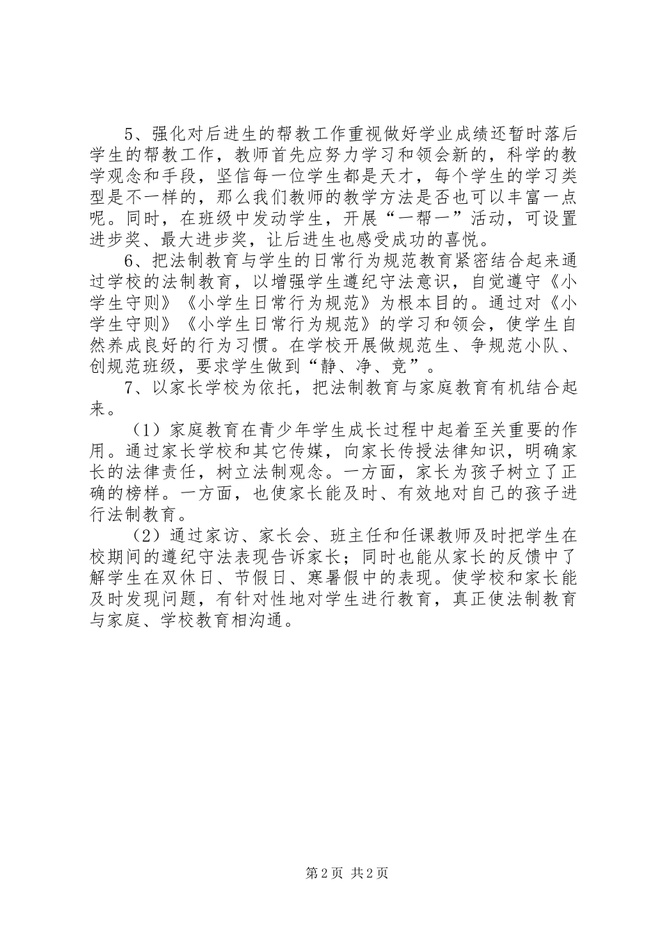 小学法制工作计划 _第2页