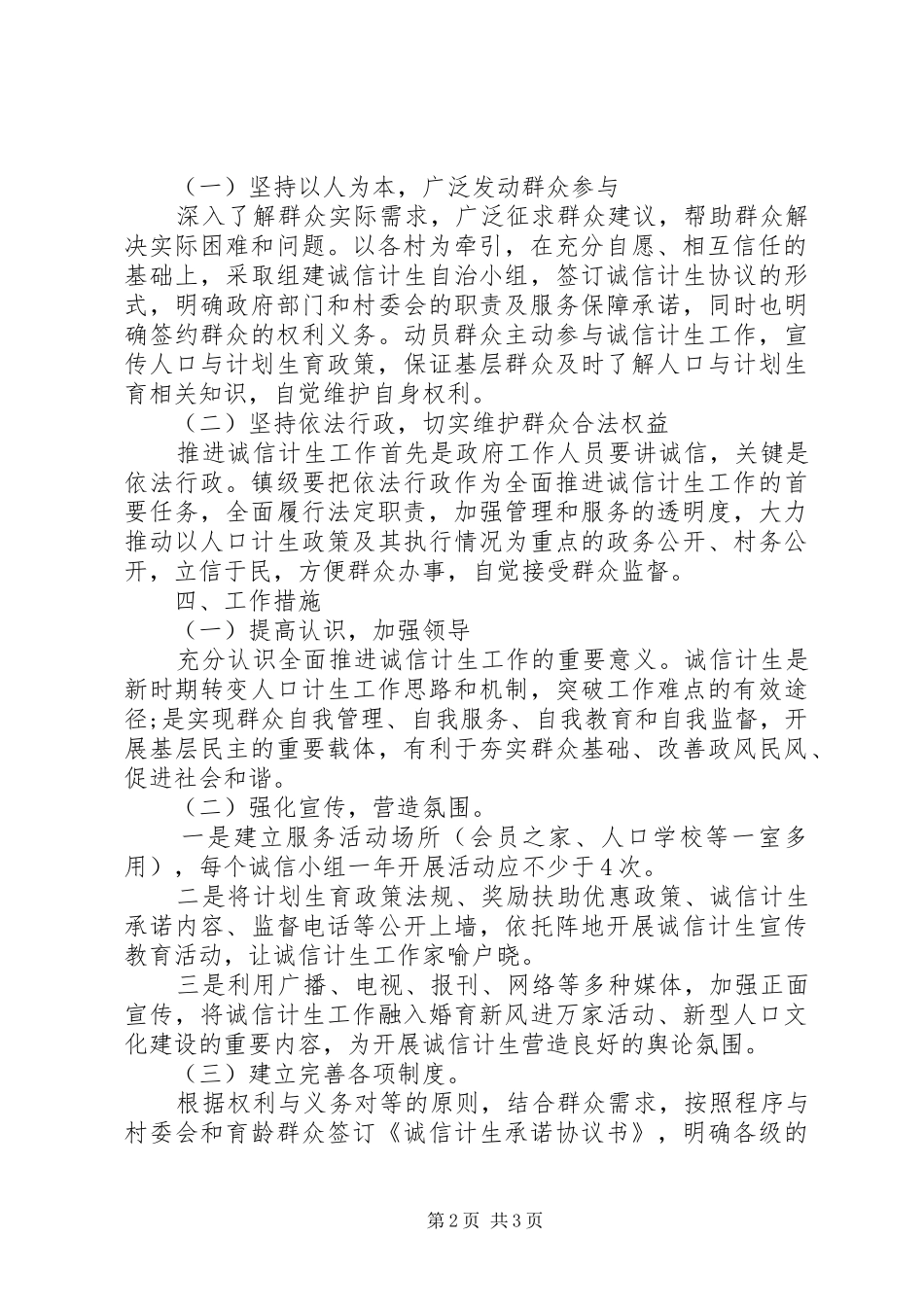 计划生育工作计划20XX年_第2页