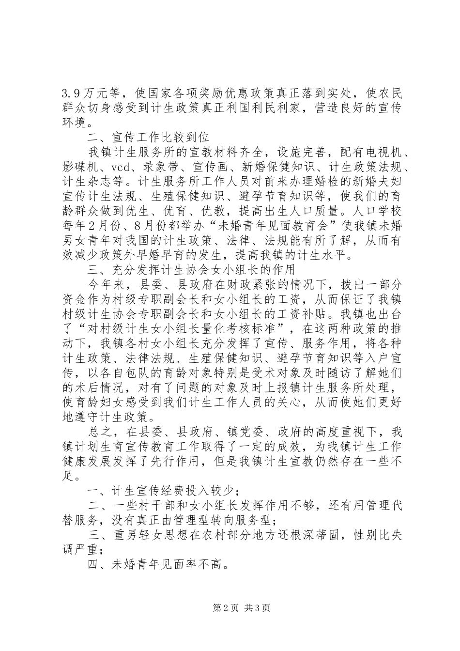 镇计划生育宣传工作总结 _第2页