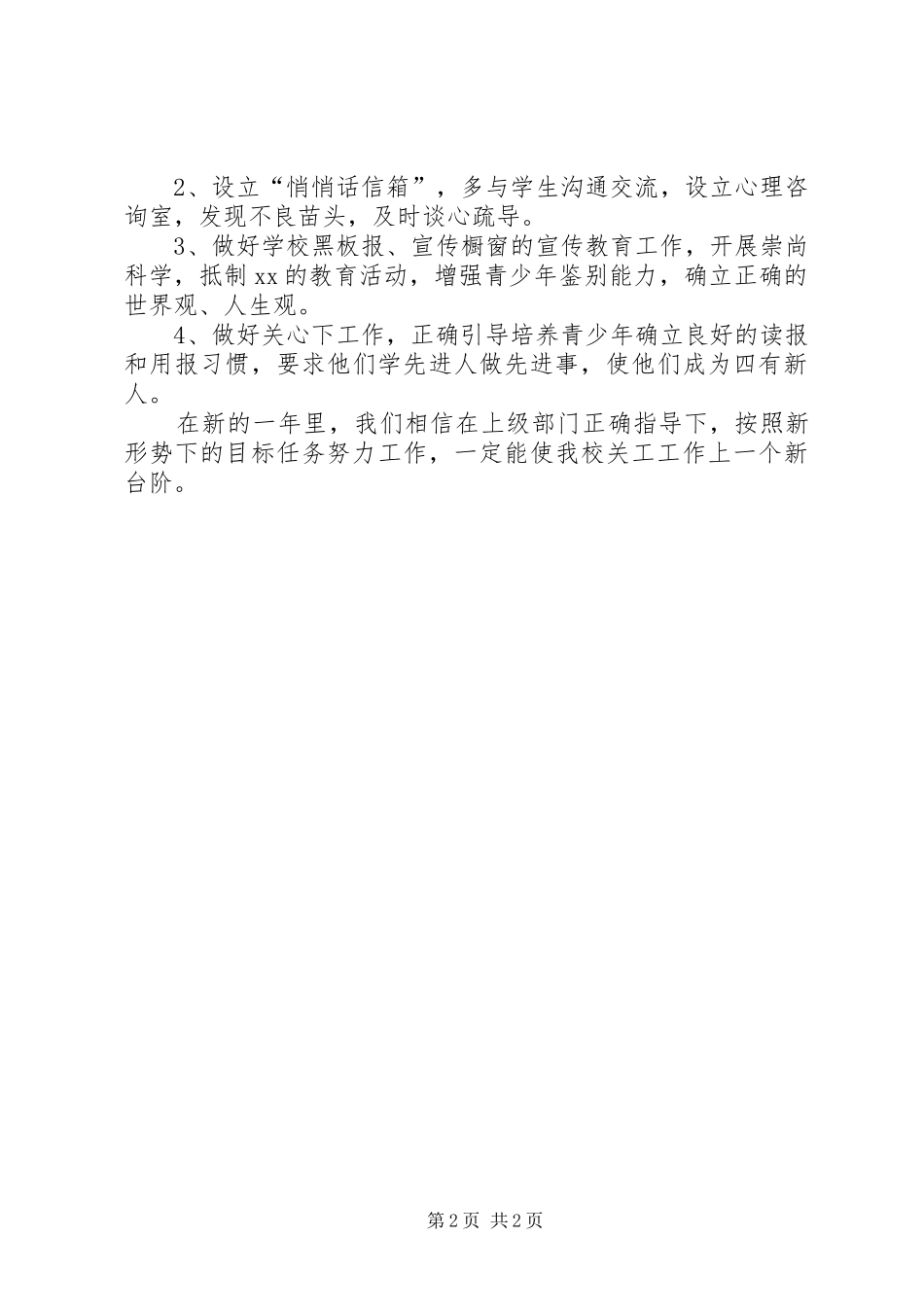 学校关工委工作计划 (20)_第2页
