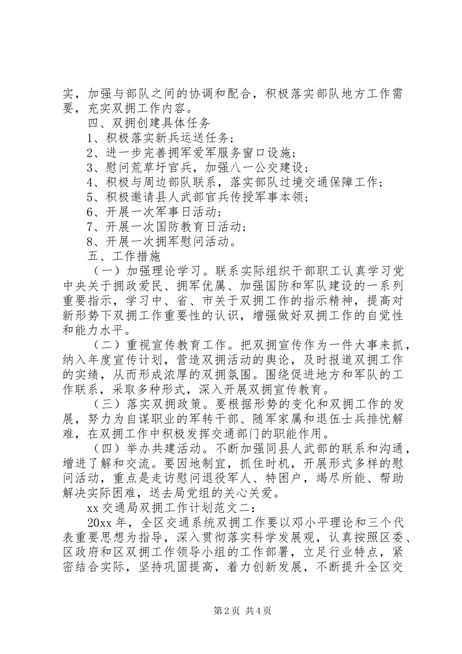 交通局XX年双拥工作计划范文 _第2页