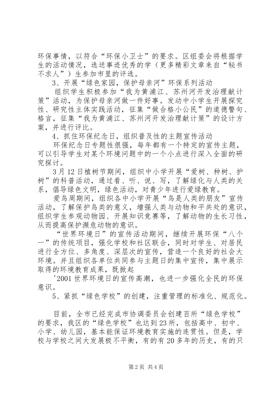 环境保护工作计划 _第2页