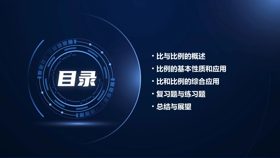 比与比例青岛版六年级下册总复习课件_第2页