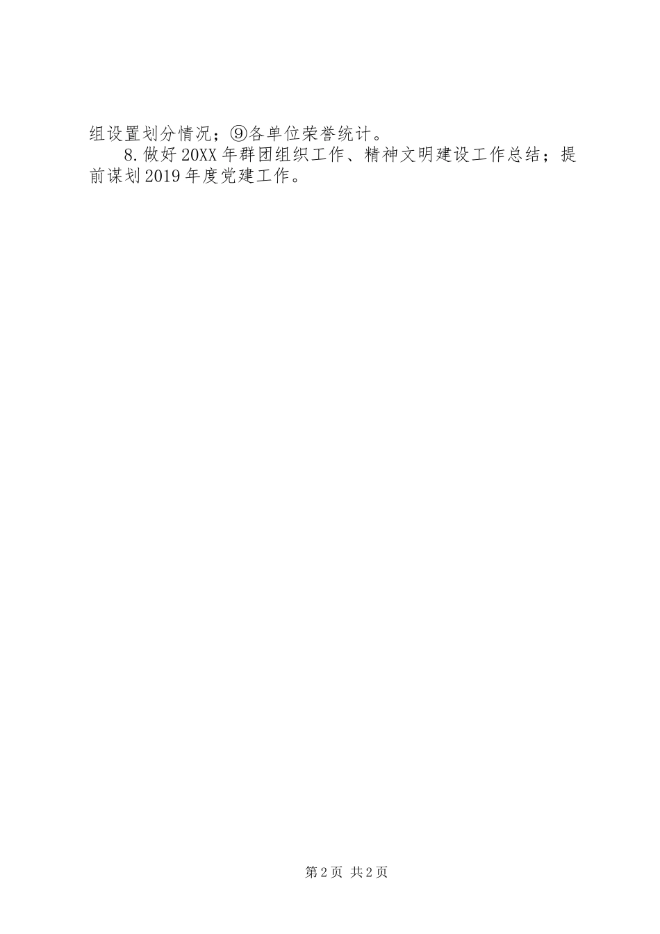 水文局12月份党建重点工作计划 _第2页