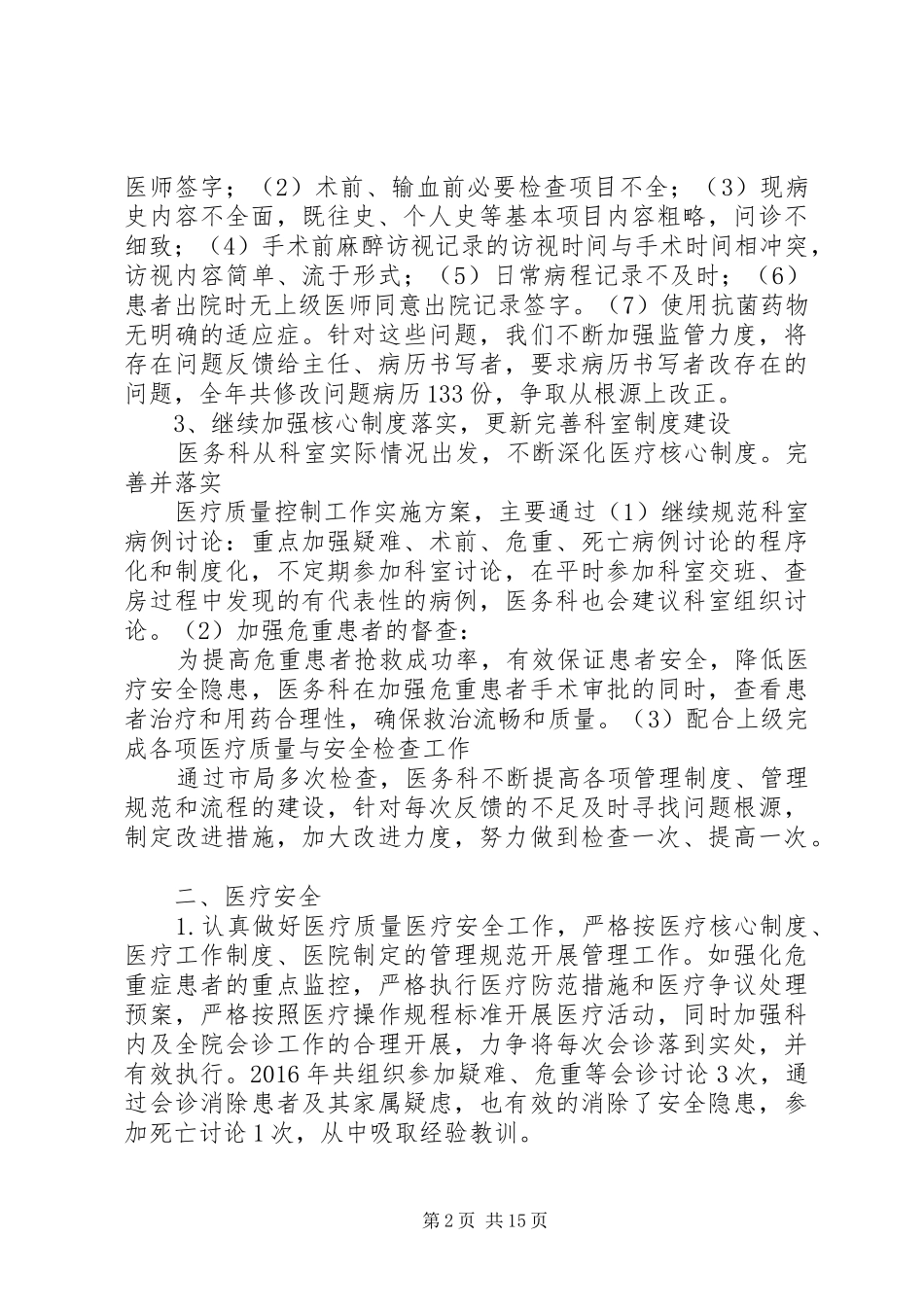 篇一：20XX年医务科工作总结及工作计划_第2页
