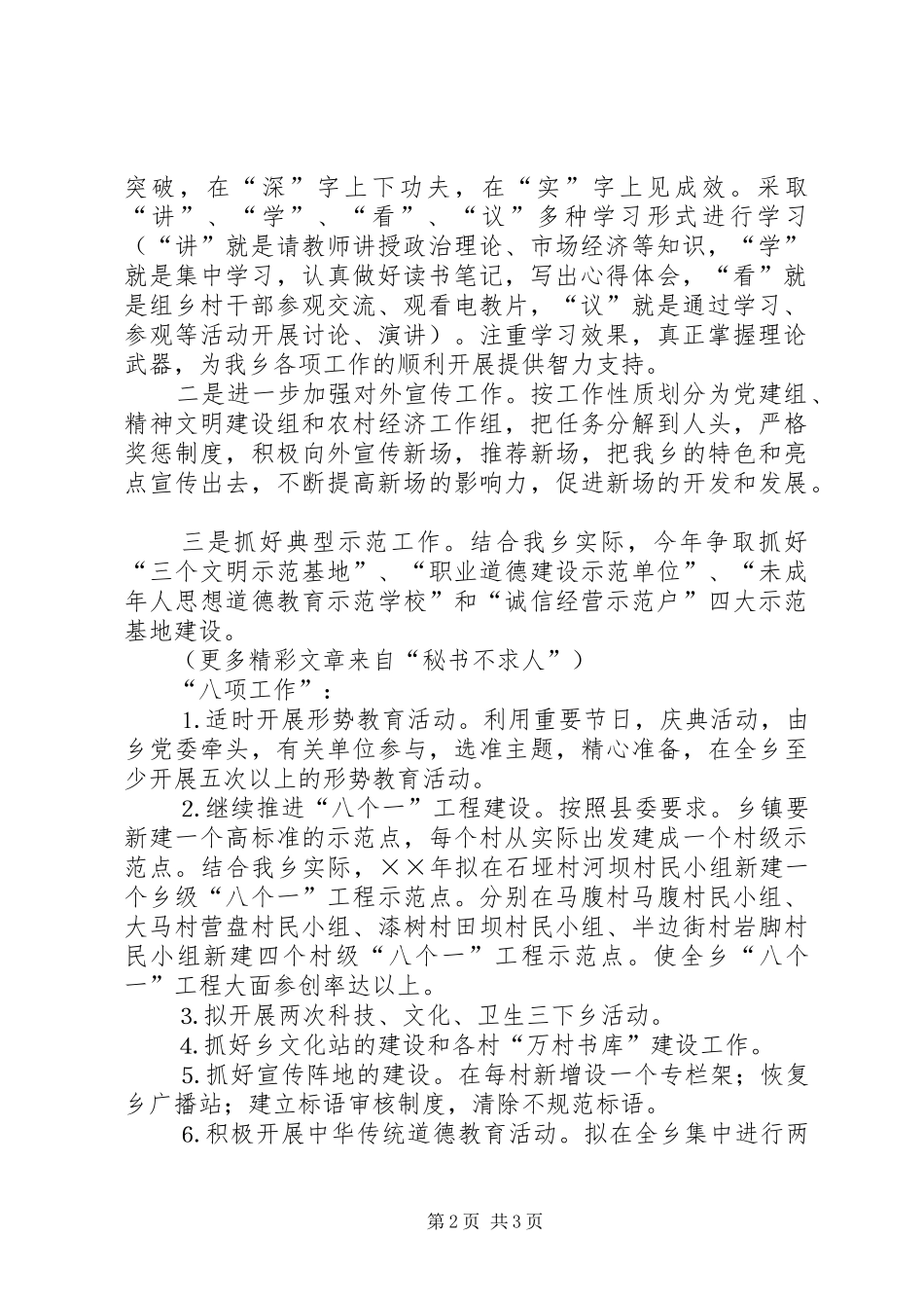 ×乡××年宣传思想暨精神文明建设工作安排意见 _第2页