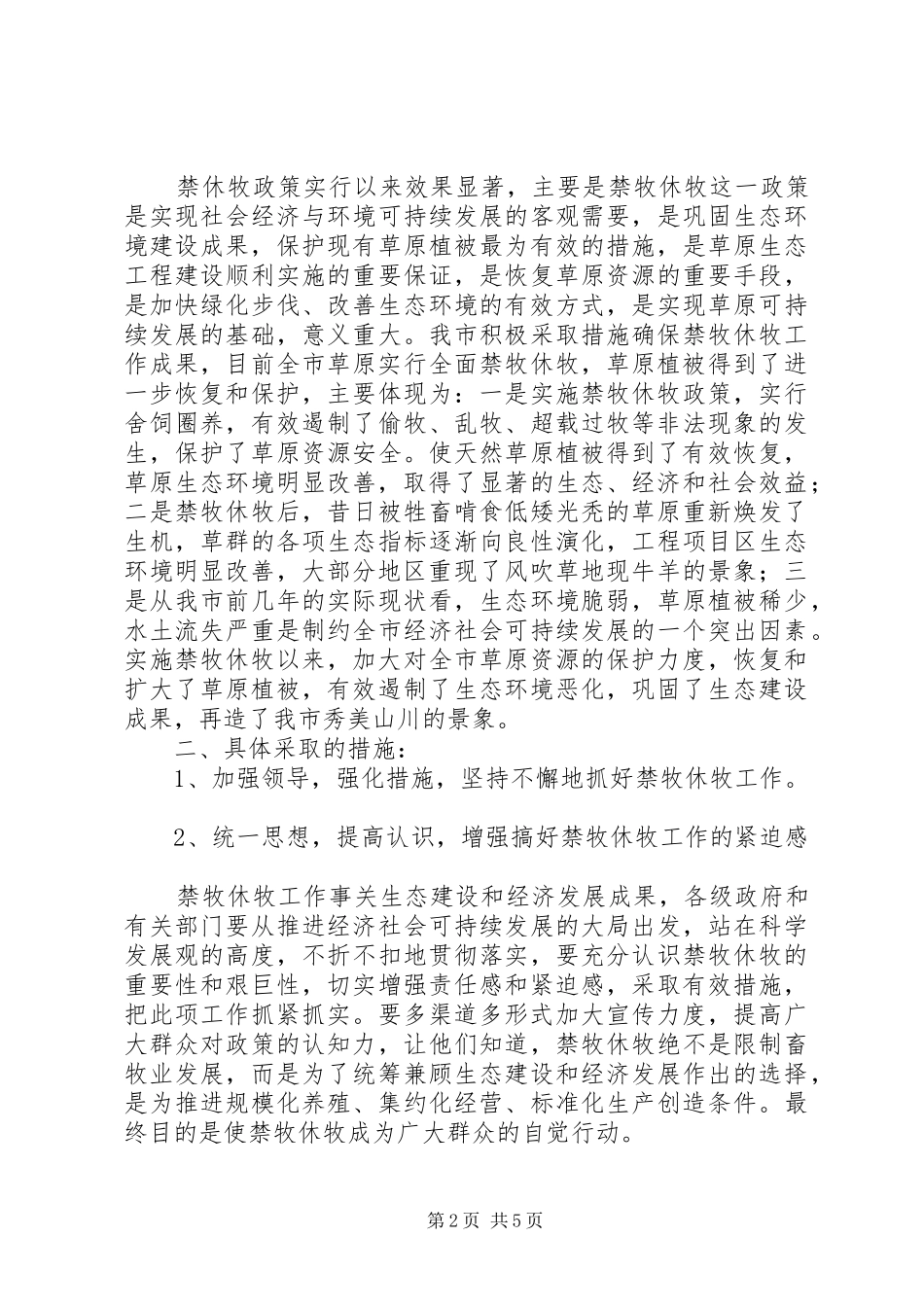 禁牧监察大队工作总结及工作计划 _第2页