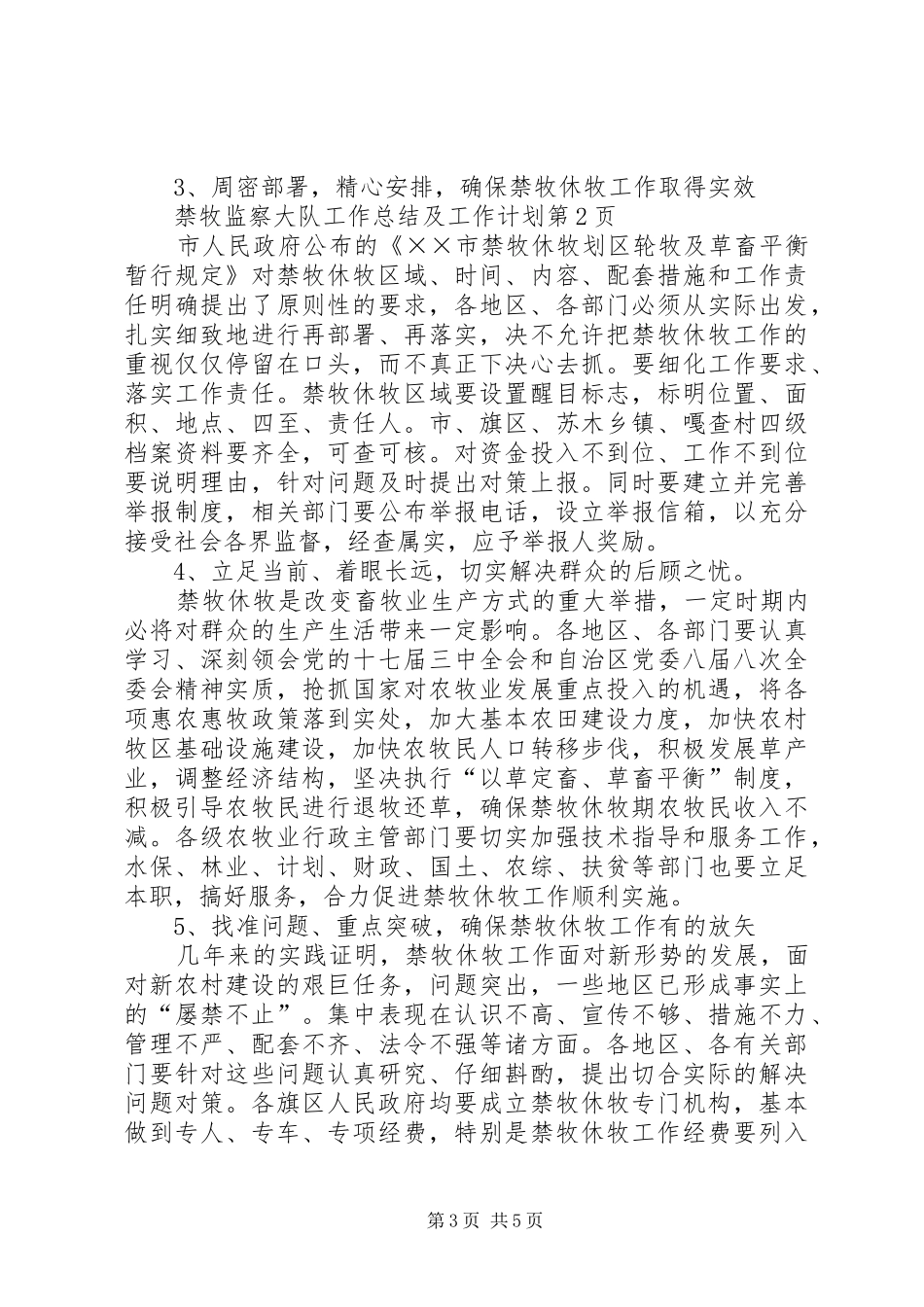 禁牧监察大队工作总结及工作计划 _第3页