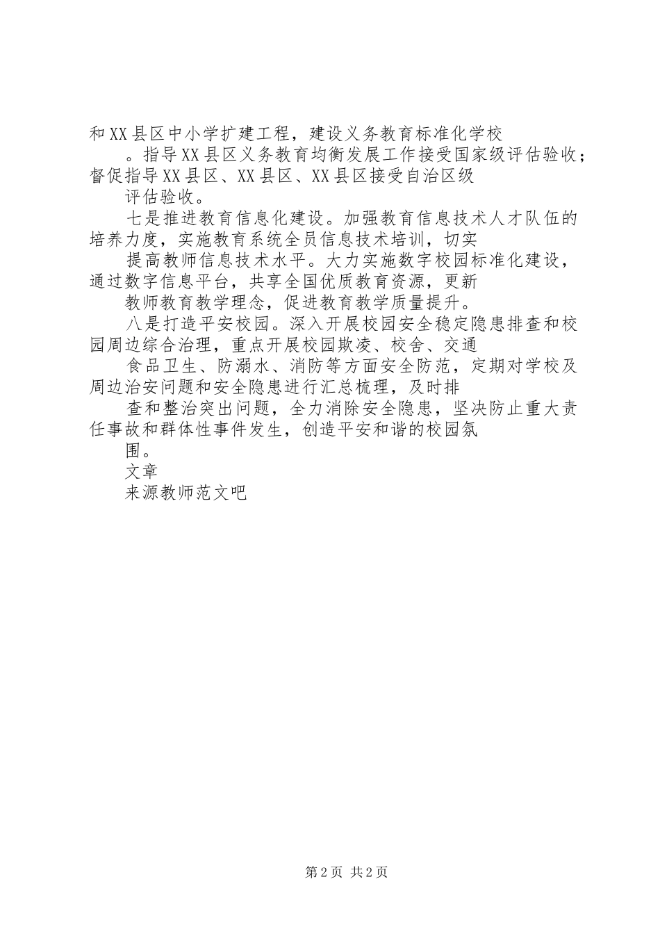 市教育局XX年工作计划 _第2页